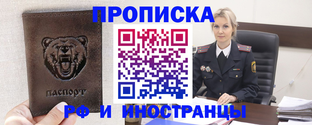 прописка в Агрызе