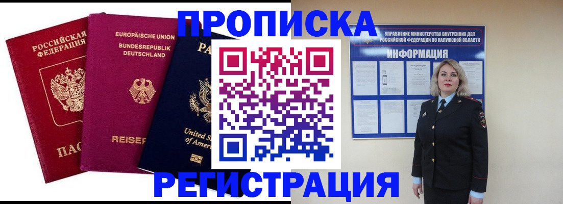 временная регистрация законно в Агрызе